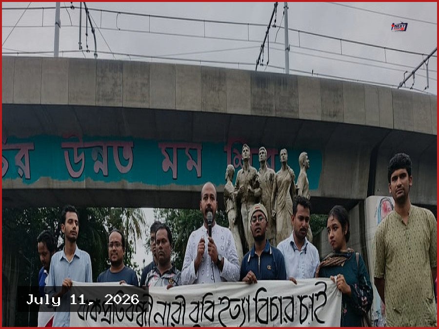 নরসিংদীতে বাক্প্রতিবন্ধী বৃদ্ধা হত্যায় ঢাবিতে বিচার চেয়ে মানববন্ধন