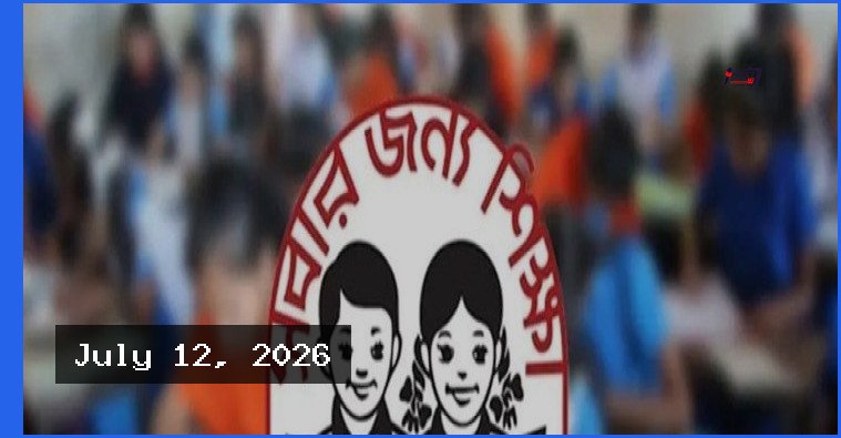 প্রকাশ পেল প্রাথমিক বৃত্তি পরীক্ষার চূড়ান্ত ফলাফল