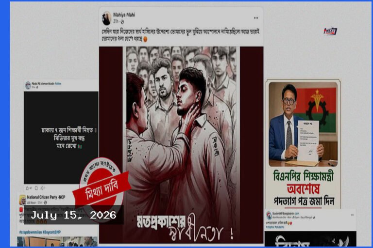 এইচএসসি পরীক্ষার্থীদের আন্দোলন ঘিরে সামাজিক যোগাযোগমাধ্যমে ভুয়া তথ্যের ছড়াছড়ি