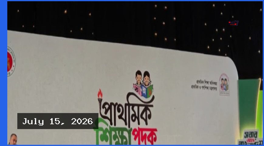 বিপর্যস্ত শিক্ষাব্যবস্থা নতুন করে গড়ে তোলার অঙ্গীকার উপদেষ্টার