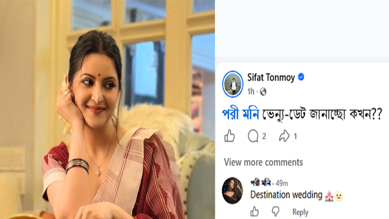 আর্জেন্টিনা বিশ্বকাপ জিতলে বিয়ে করবেন পরীমনি