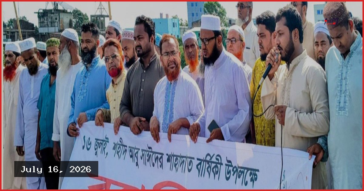 তিতাসে শহীদ আবু সাঈদের স্মরণে ১১ দলীয় জোটের র্যালি