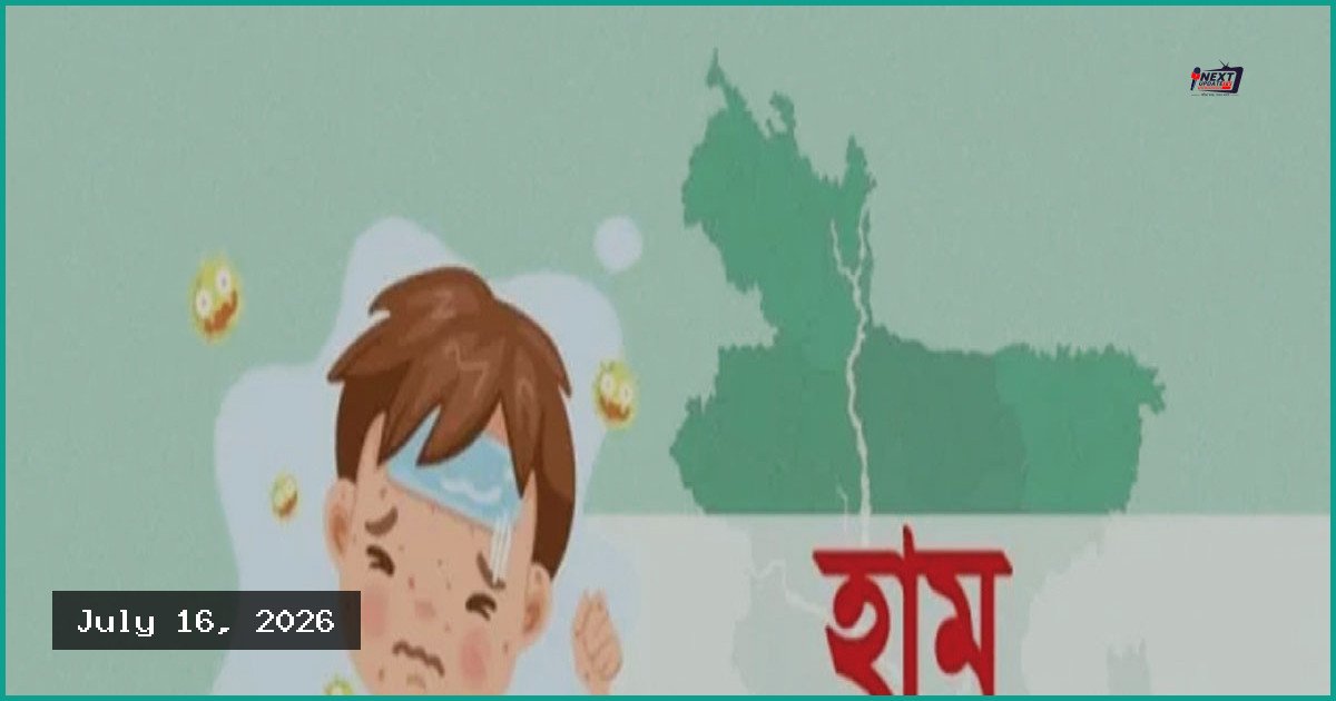 দেশে হামের উপসর্গে আরও ৮ শিশুর মৃত্যু