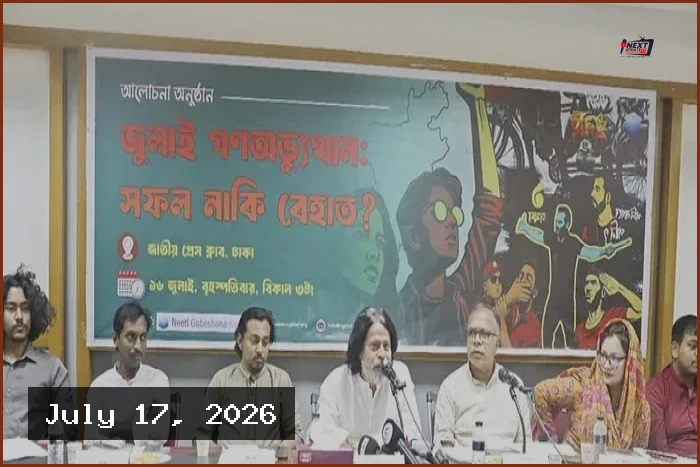 জুলাই গণঅভ্যুত্থান সফল হলেও পূর্ণতা পেতে এখনো অনেক কাজ বাকি