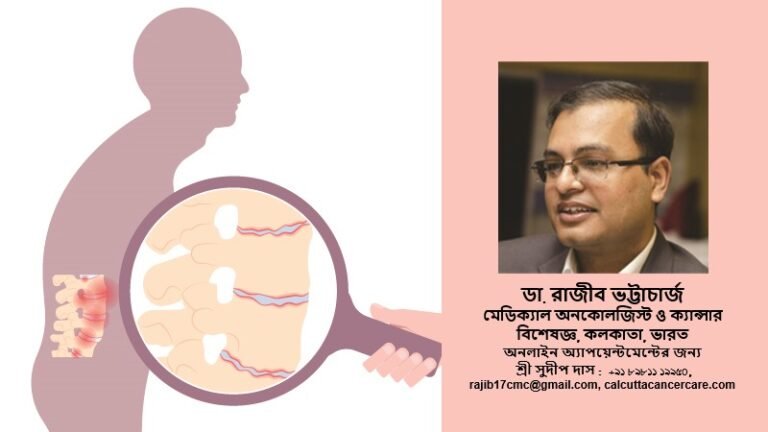 মাল্টিপল মায়োলোমা কি হাড়ের ক্যান্সার? জানালেন বিশেষজ্ঞ চিকিৎসক