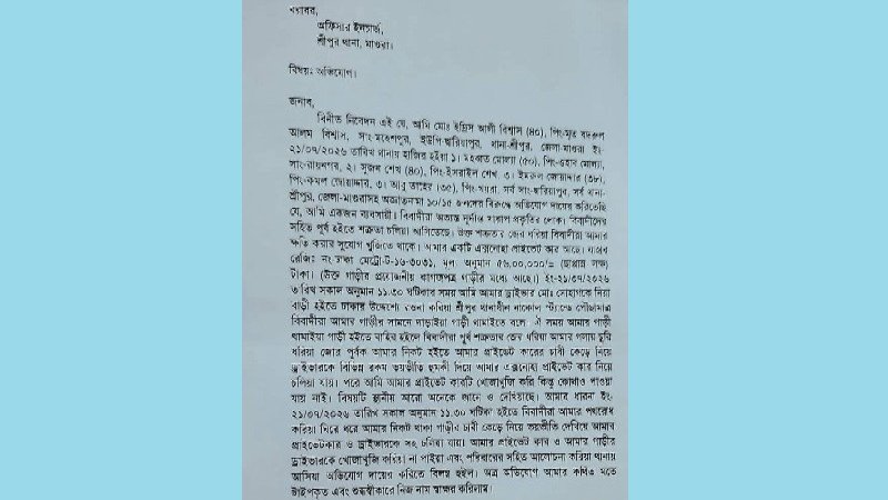 মাগুরার শ্রীপুরে ব্যবসায়ীকে জিম্মি করে প্রাইভেটকার ছিনতাইয়ের অভিযোগ