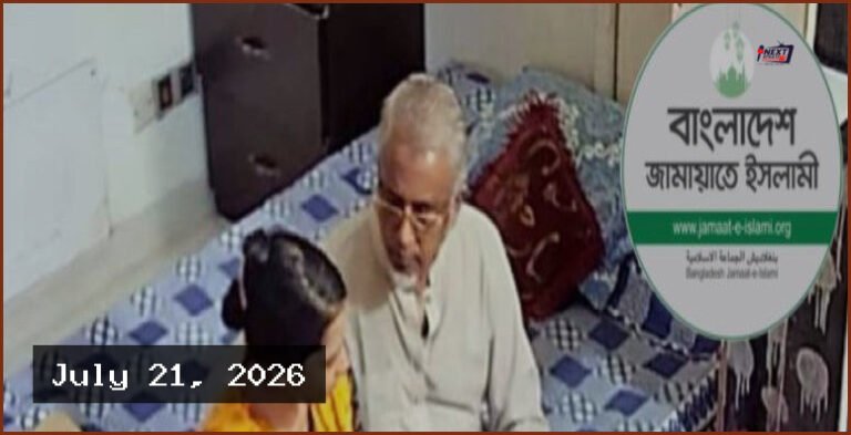 গাজী নজরুলের বিষয়ে তদন্ত সাপেক্ষে সাংগঠনিক ব্যবস্থা নেবে জামায়াত