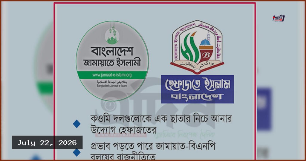 কওমি ধারার সাত দলকে এক ছাতার নিচে আনতে হেফাজতের উদ্যোগ