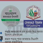 কওমি ধারার সাত দলকে এক ছাতার নিচে আনতে হেফাজতের উদ্যোগ