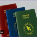হেনলি পাসপোর্ট সূচক: ভিসা ছাড়া ৩৫ দেশে ভ্রমণের সুযোগ বাংলাদেশের