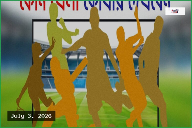 ৩ জুলাই ২০২৬: টিভিতে আজ যেসব খেলা দেখবেন