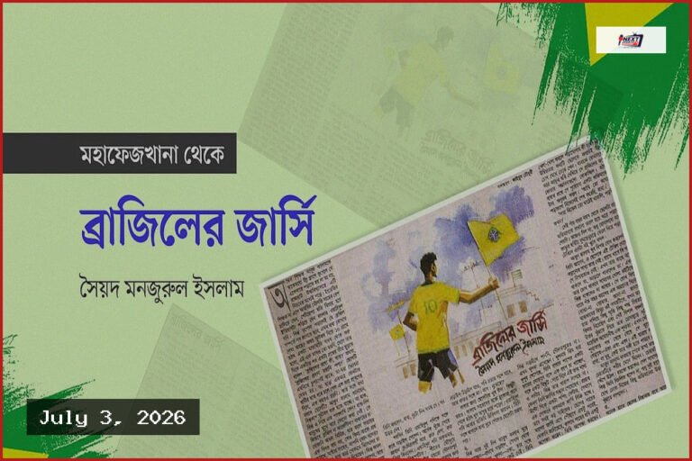 ব্রাজিলের জার্সি কিনতে গিয়ে সন্তানের মৃত্যুসংবাদ পেলেন বাবা