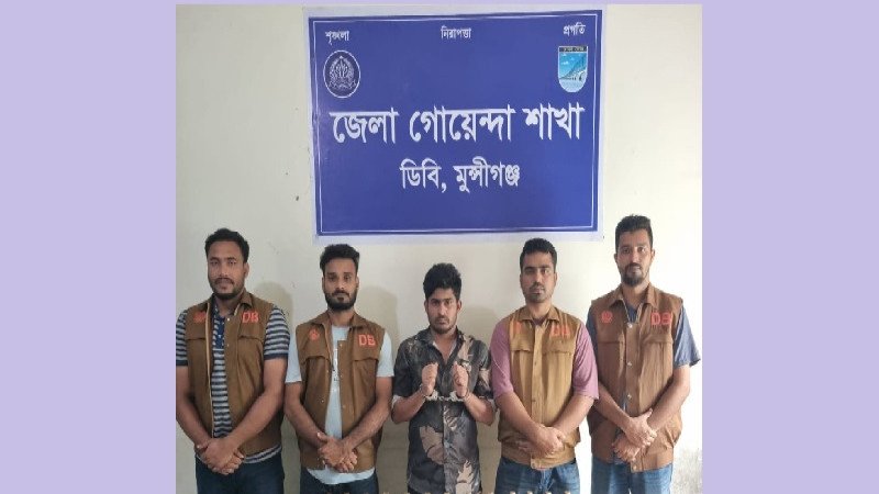 মুন্সীগঞ্জে ১১০ বোতল মাদক ও ৩২ রাউন্ড গুলিসহ গ্রেফতার ১