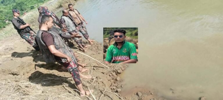 বান্দরবানে নৌকাডুবি: নিখোঁজ পর্যটক মাহিয়ানের মরদেহ উদ্ধার