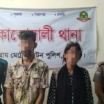 চট্টগ্রামে হানি ট্র্যাপ চক্রের দুই সদস্য গ্রেপ্তার