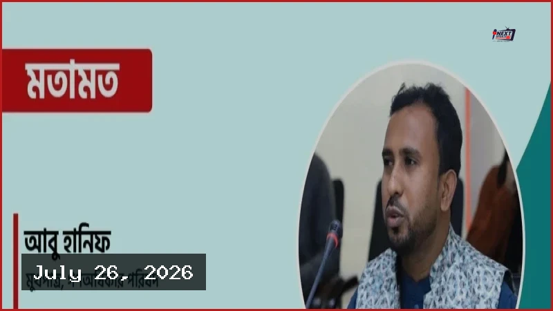 নিখোঁজ হওয়ার সেই দুঃসহ স্মৃতি জানালেন গণঅধিকার পরিষদের আবু হানিফ