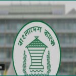 সদ্য বিদায়ী রাষ্ট্রপতিকে নিয়ে আলাদা অনুসন্ধান করবে না বাংলাদেশ ব্যাংক