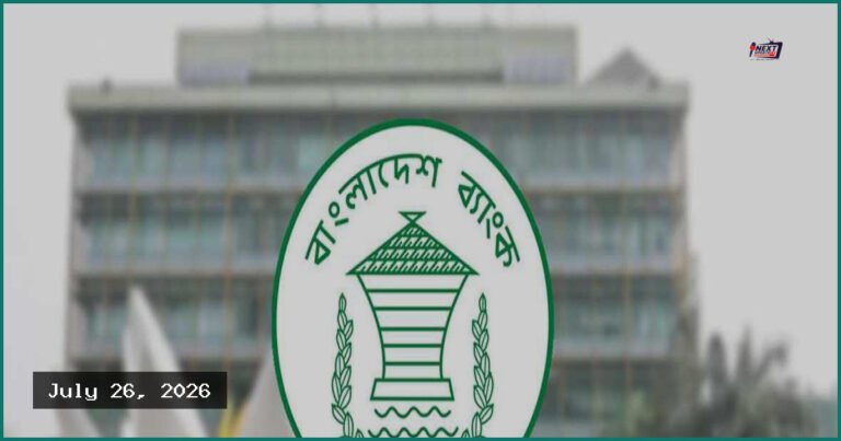 সদ্য বিদায়ী রাষ্ট্রপতিকে নিয়ে আলাদা অনুসন্ধান করবে না বাংলাদেশ ব্যাংক