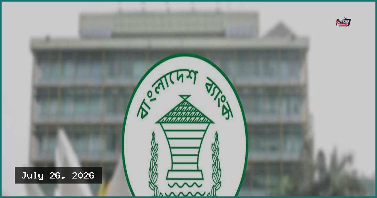 সদ্য বিদায়ী রাষ্ট্রপতিকে নিয়ে আলাদা অনুসন্ধান করবে না বাংলাদেশ ব্যাংক