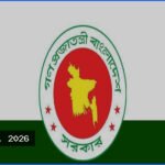 বিসিএস শিক্ষা ক্যাডার কর্মকর্তাদের বদলি ও পদায়ন নীতিমালা ২০২৬ জারি