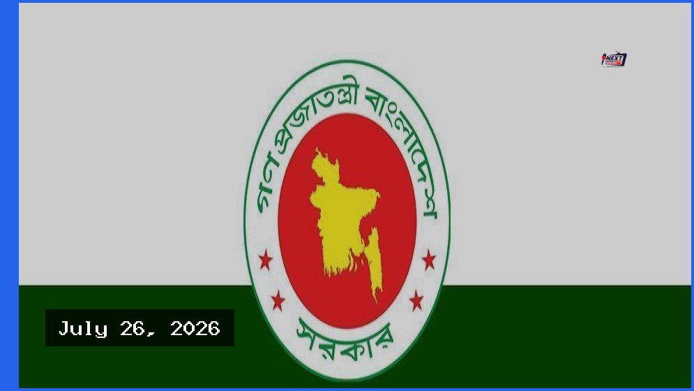 বিসিএস শিক্ষা ক্যাডার কর্মকর্তাদের বদলি ও পদায়ন নীতিমালা ২০২৬ জারি