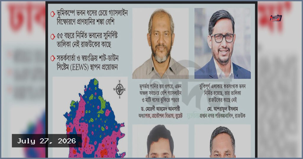 ঢাকার গ্যাসলাইন: ‘পাতালবোমা’ হয়ে উঠছে নগরী