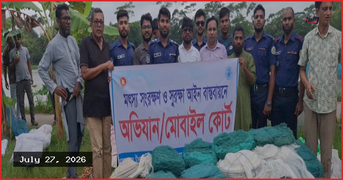 উজিরপুরে ৩০ লাখ টাকার নিষিদ্ধ জাল জব্দ ও ধ্বংস