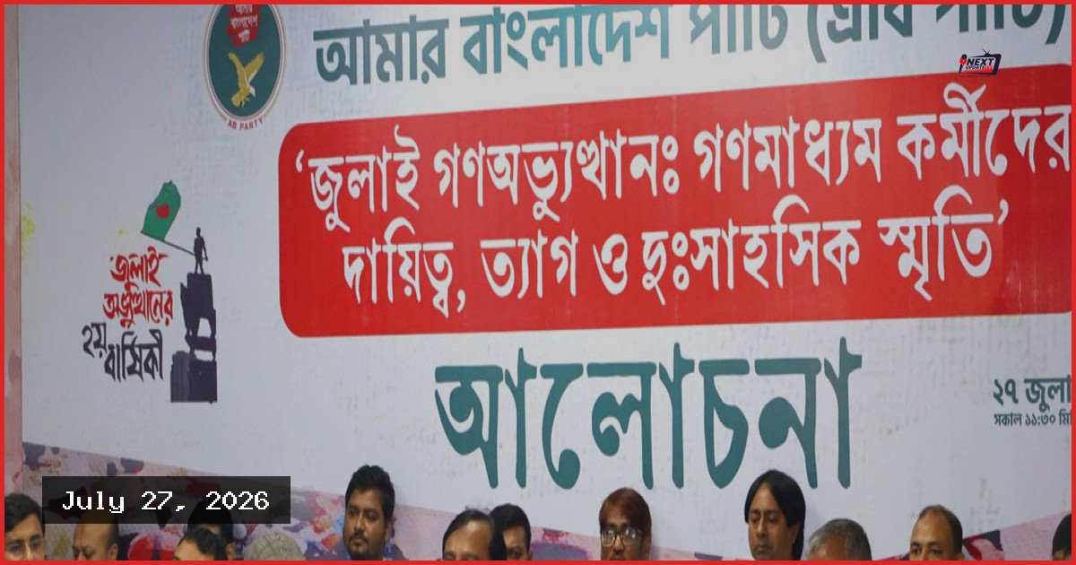 বিএনপি ফ্যাসিবাদী কাঠামোর ভেতর থেকেই রাষ্ট্র পরিচালনা করছে: ফরিদা আখতার