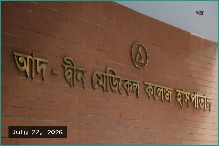 তিন শর্তে লাইসেন্স ফিরে পেল মগবাজারের আদ্-দ্বীন হাসপাতাল