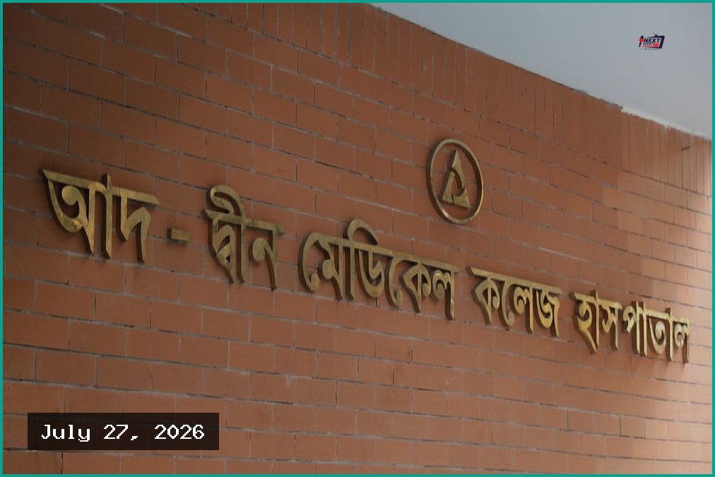 তিন শর্তে লাইসেন্স ফিরে পেল মগবাজারের আদ্-দ্বীন হাসপাতাল