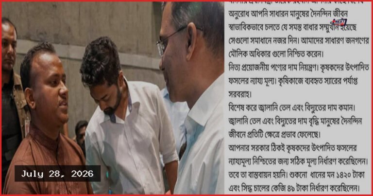 তারেক রহমানের কাছে সাধারণ মানুষের জীবনযাত্রার মানোন্নয়নের আহ্বান আবু সাঈদের ভাইয়ের
