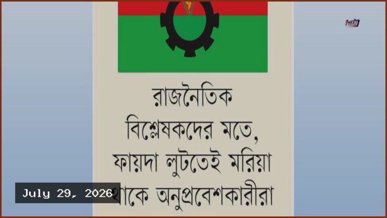 ক্ষমতায় এসে বিএনপিতে ‘হাইব্রিড’ আতঙ্ক, তারেক রহমানের কঠোর বার্তা