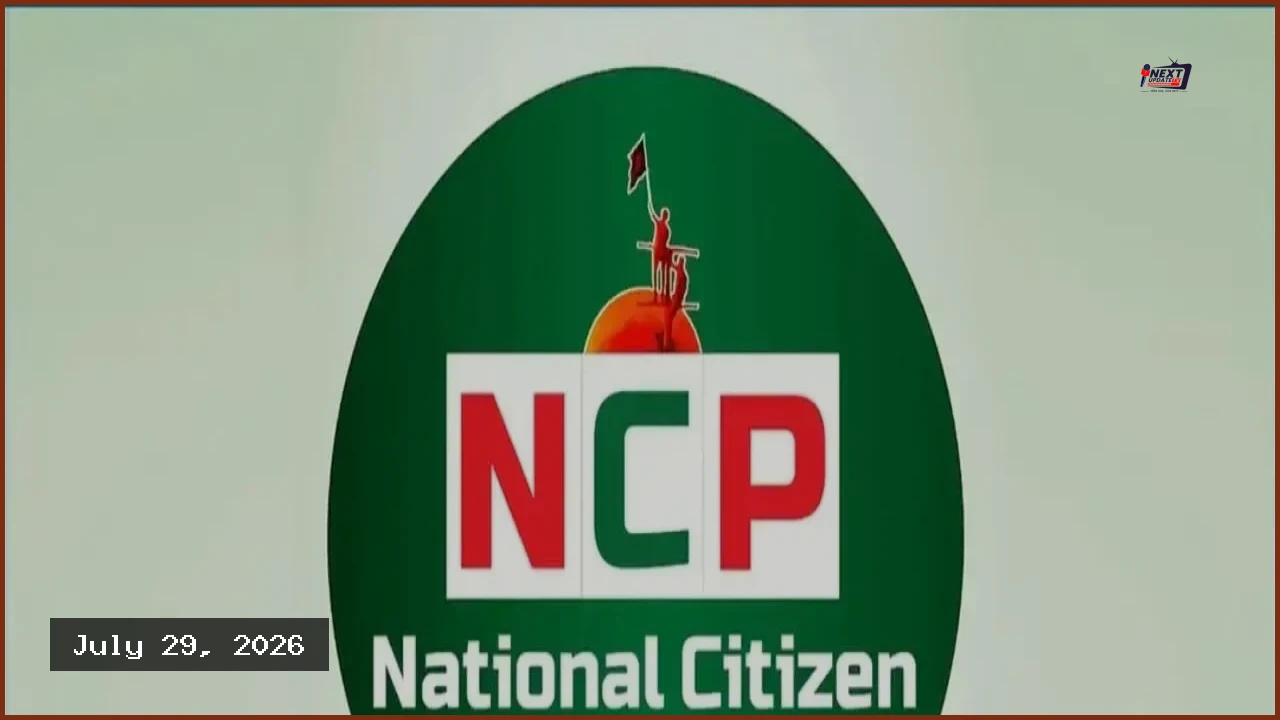 হবিগঞ্জে হামলার প্রতিবাদে বুধবার সারাদেশে বিক্ষোভ করবে এনসিপি