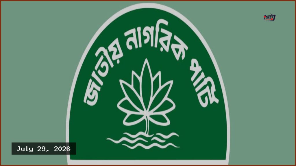 হবিগঞ্জে হামলার প্রতিবাদে আজ সারাদেশে এনসিপির বিক্ষোভ