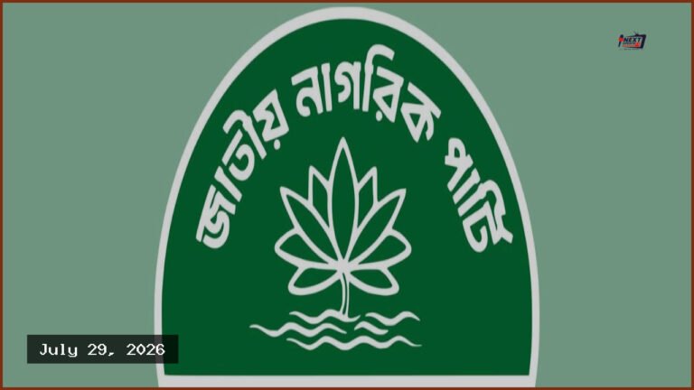 হবিগঞ্জে হামলার প্রতিবাদে আজ সারাদেশে এনসিপির বিক্ষোভ