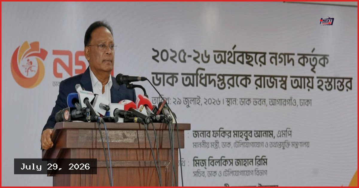 গুজব নয়, তথ্য যাচাই করে সংবাদ প্রকাশের আহ্বান আইসিটিমন্ত্রীর