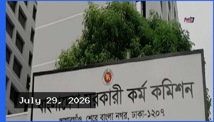 পিএসসির ৮ ক্যাটাগরির পদের লিখিত পরীক্ষা স্থগিত