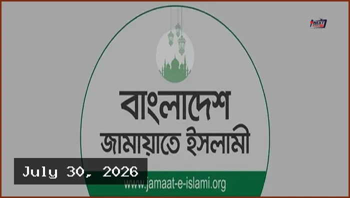 বারবার বিতর্কের মুখে জামায়াতে ইসলামী: এমপিদের নিয়ে অস্বস্তি