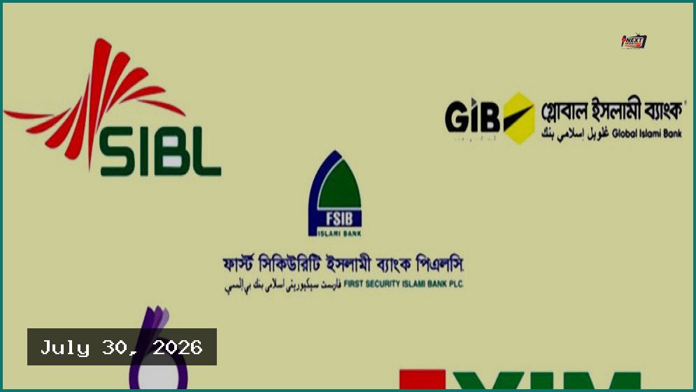 একীভূত ৫ ব্যাংকের গ্রাহকদের টাকা তোলার নিয়ম শিথিল করল বাংলাদেশ ব্যাংক
