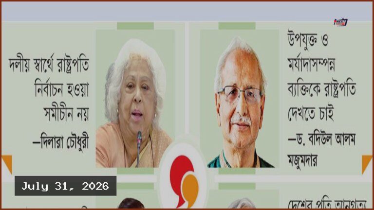 রাষ্ট্রপতি নির্বাচনে সতর্ক বিএনপি: অতীত অভিজ্ঞতা থেকে শিক্ষা