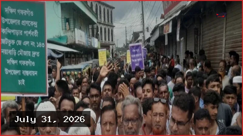 দক্ষিণ গফরগাঁওয়ের প্রশাসনিক সদর দপ্তর নয়াবাড়িতে স্থাপনের দাবিতে বিক্ষোভ