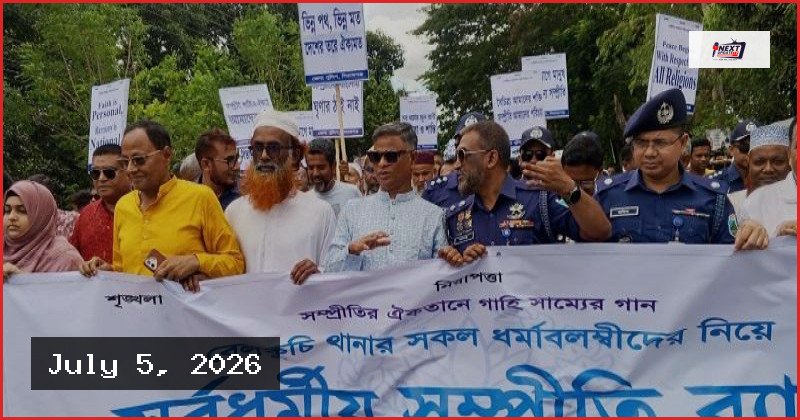 সিরাজগঞ্জে জেলা পুলিশের আয়োজনে সর্বধর্মীয় সম্প্রীতি সমাবেশ অনুষ্ঠিত