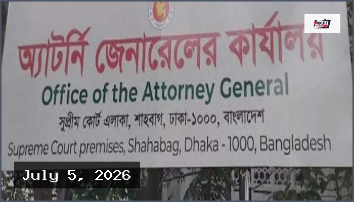 অ্যাটর্নি জেনারেলকে হুমকির ঘটনায় চার ডেপুটি অ্যাটর্নি জেনারেলকে শোকজ