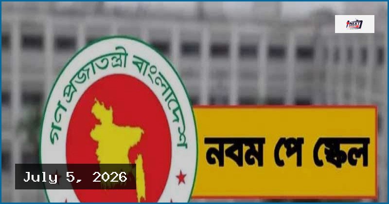 চলতি জুলাই মাসেই মিলতে পারে নতুন পে-স্কেলের সুখবর