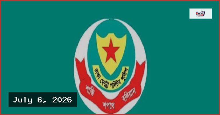 ডিএমপির ছয় উপ-পুলিশ কমিশনারের কর্মস্থলে বড় রদবদল