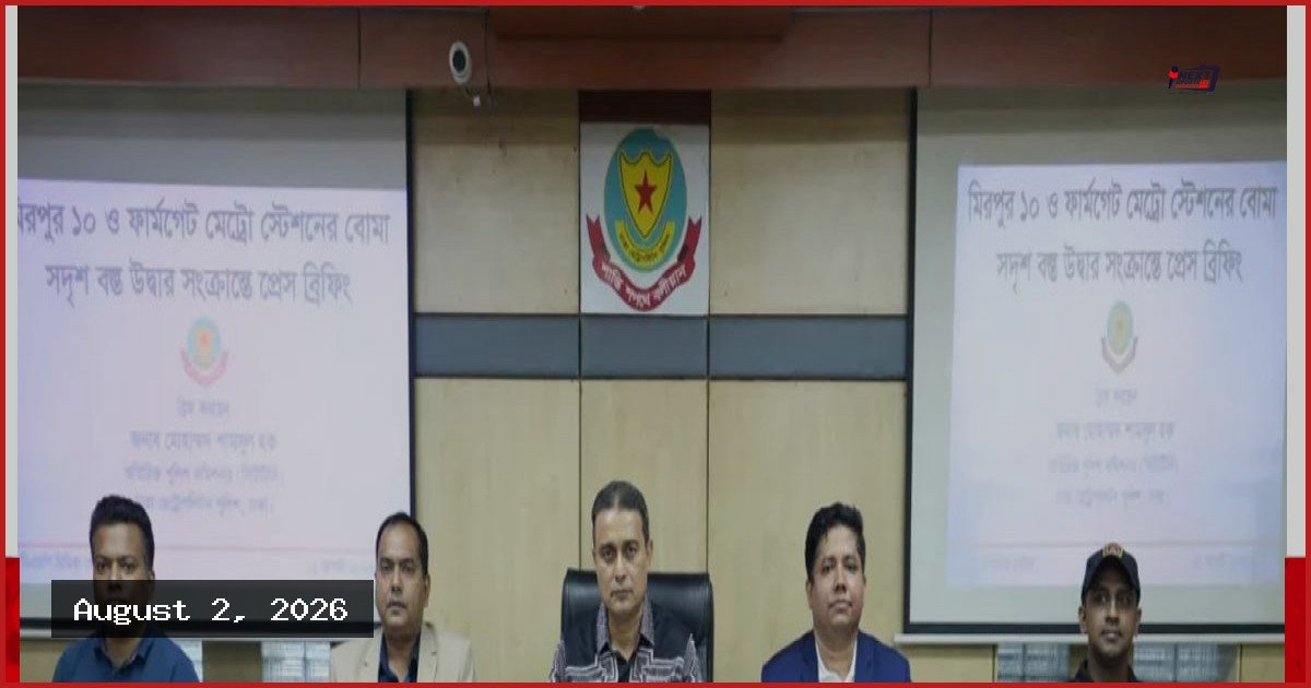 মেট্রোরেলে সন্দেহজনক বস্তু: মতিঝিলের আইইডির সঙ্গে যোগসূত্র নেই সিটিটিসির
