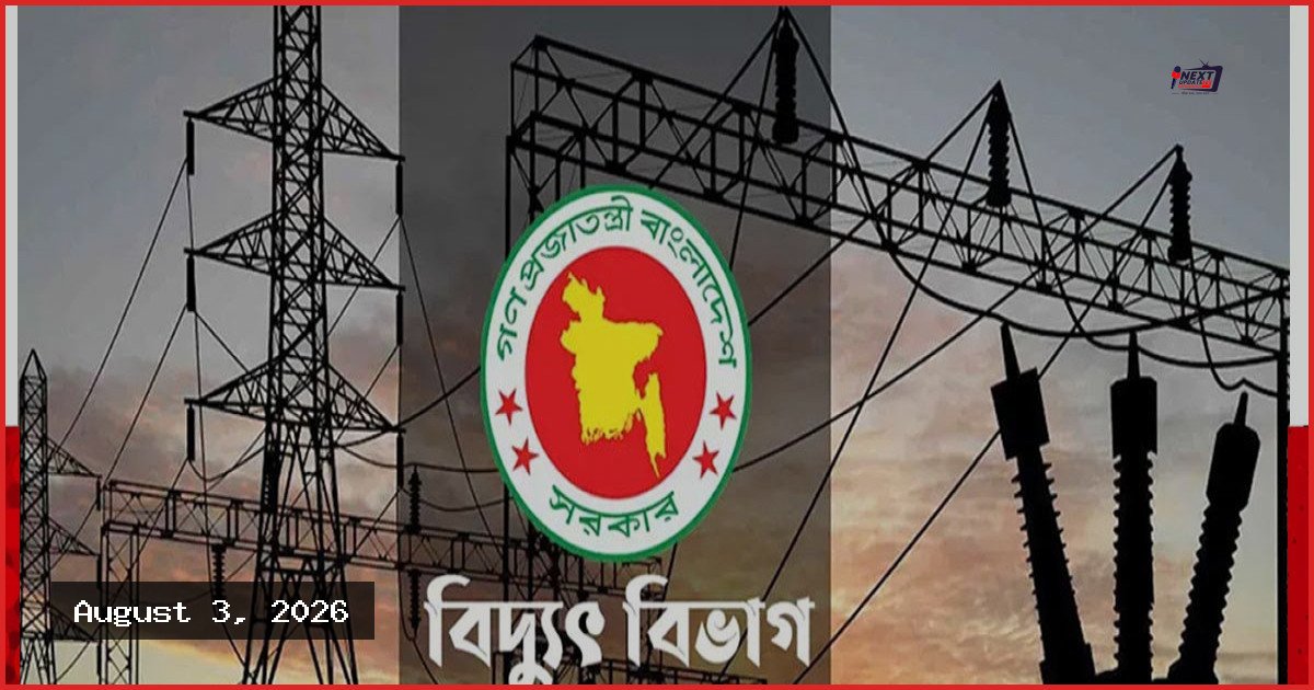 বিদ্যুৎ বিল নিয়ে অপপ্রচার রোধে কঠোর হুঁশিয়ারি বিদ্যুৎ বিভাগের