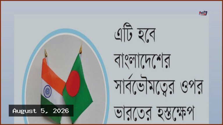 ভারতে বসে হাসিনার রাজনৈতিক বক্তব্যের ঘোষণায় বাংলাদেশের অস্বস্তি