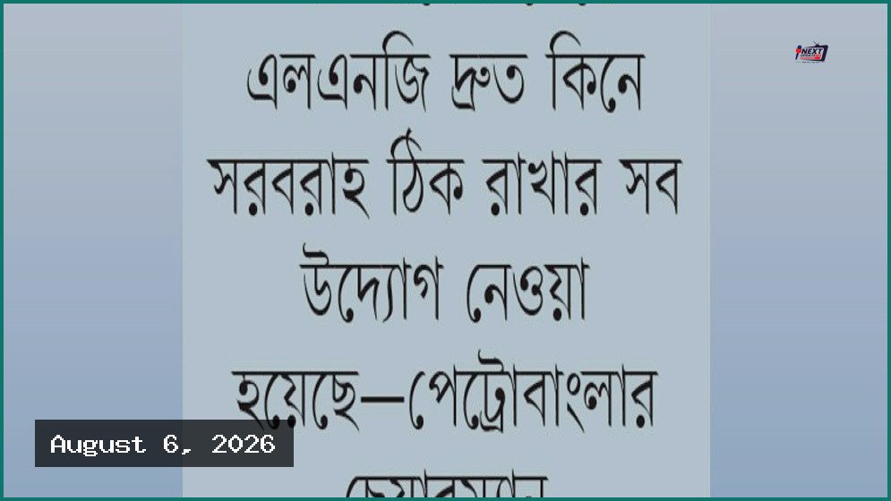 আংশিক চালু মহেশখালীর এলএনজি টার্মিনাল, কাটছে না গ্যাস সংকট