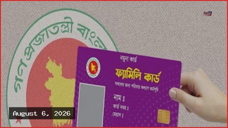 ১৬ আগস্ট থেকে শুরু হচ্ছে ফ্যামিলি কার্ড কর্মসূচি